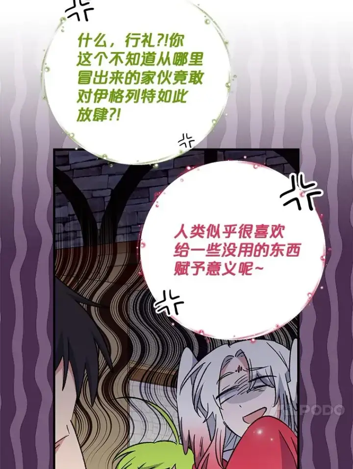 漫画《伊格列特》67.遭受蒙骗第24张图