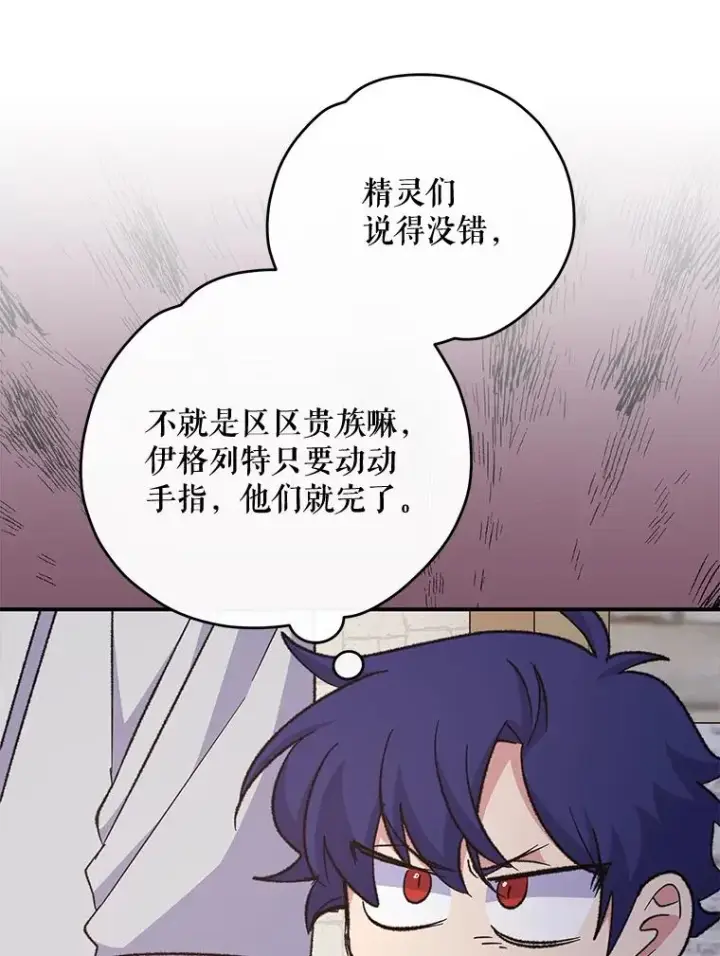 漫画《伊格列特》67.遭受蒙骗第26张图