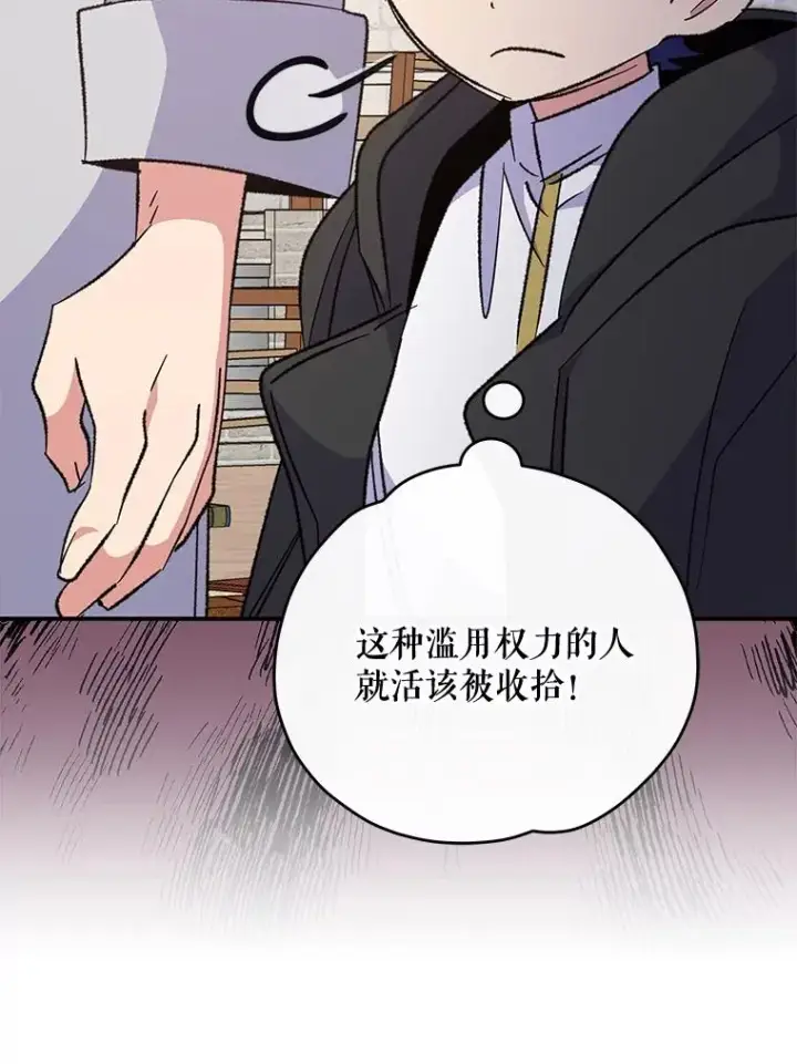 漫画《伊格列特》67.遭受蒙骗第27张图