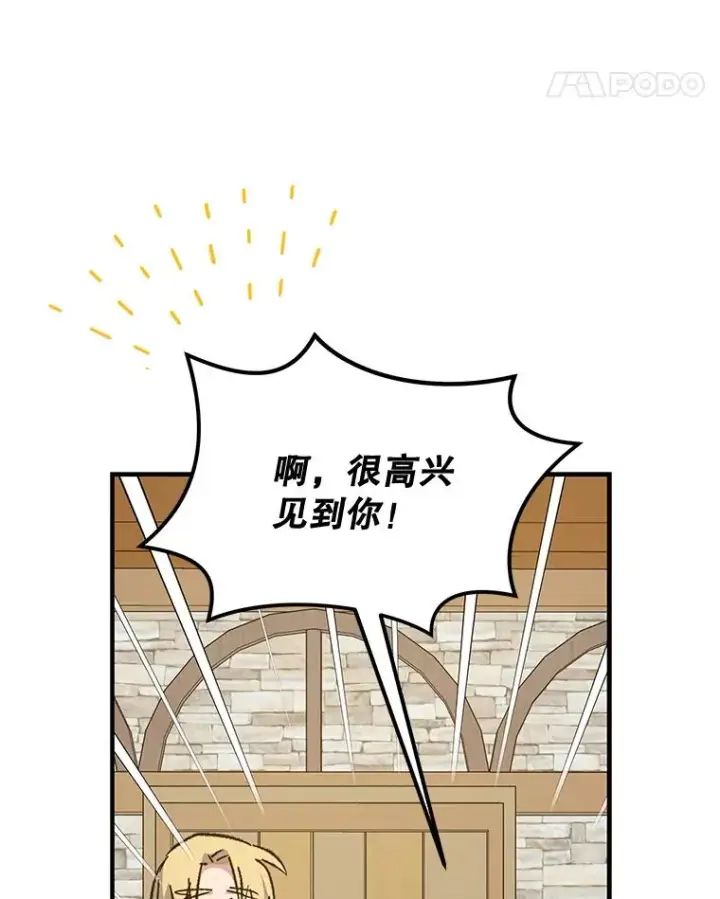 漫画《伊格列特》67.遭受蒙骗第28张图