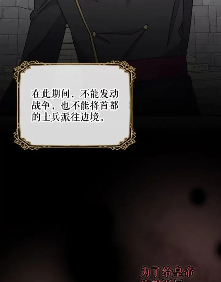 漫画《伊格列特》67.遭受蒙骗第3张图