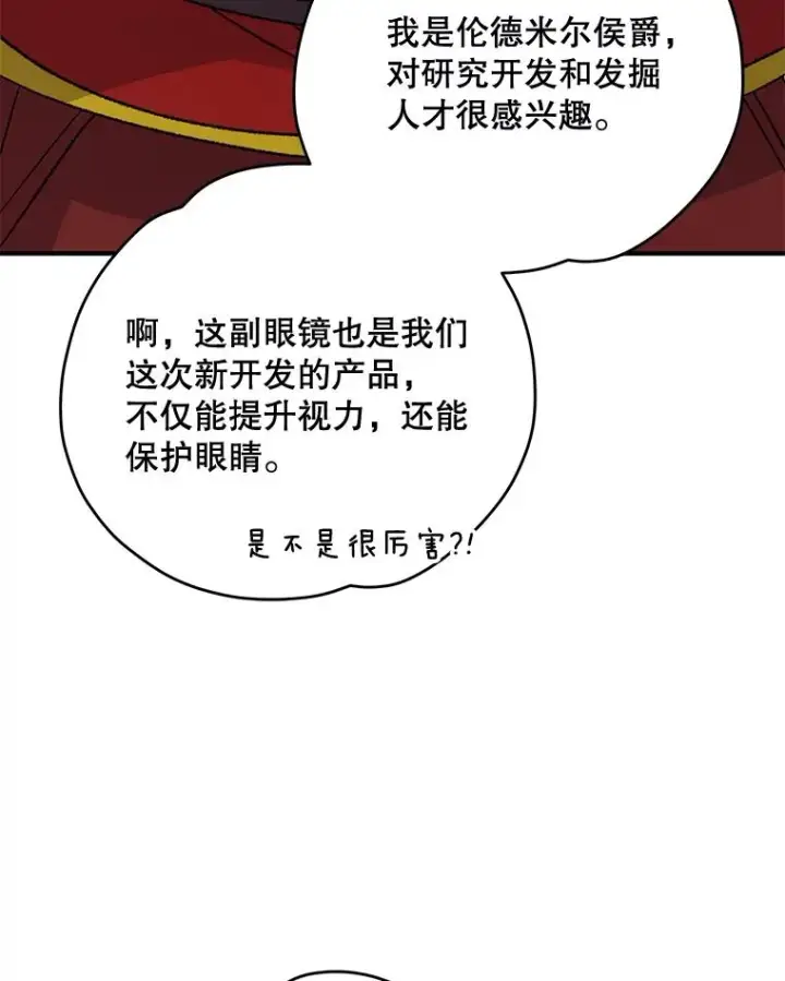 漫画《伊格列特》67.遭受蒙骗第32张图