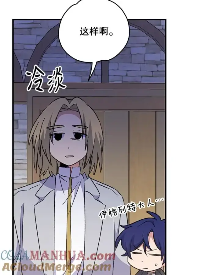 漫画《伊格列特》67.遭受蒙骗第33张图