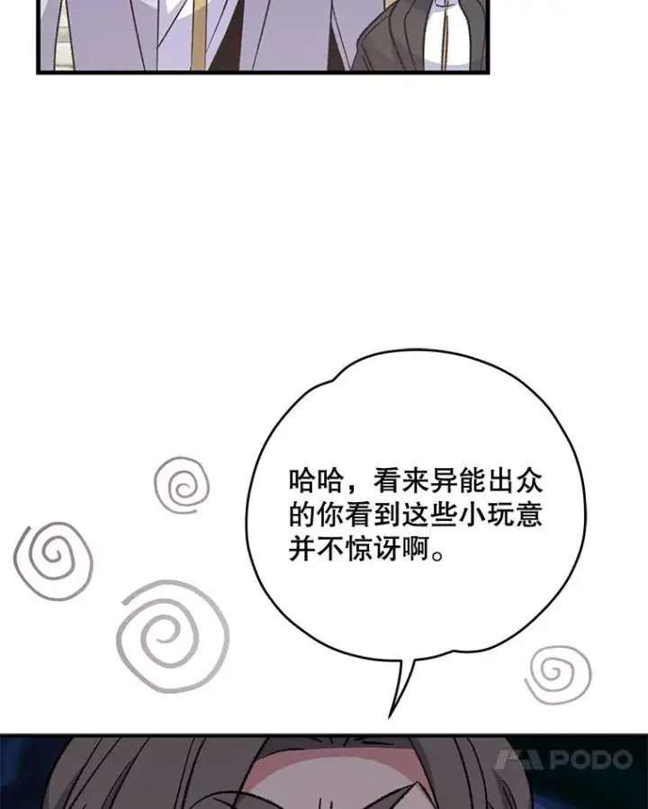 漫画《伊格列特》67.遭受蒙骗第34张图