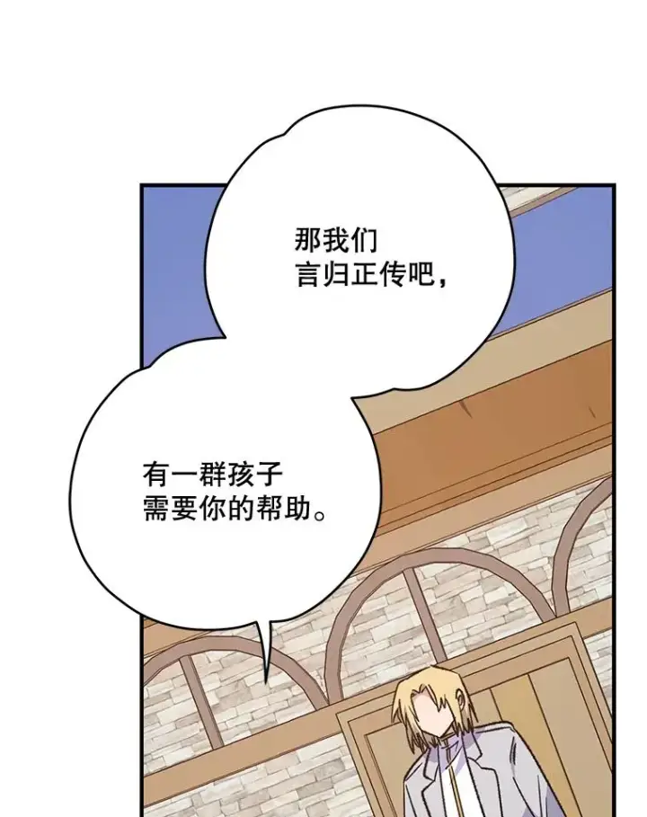 漫画《伊格列特》67.遭受蒙骗第36张图