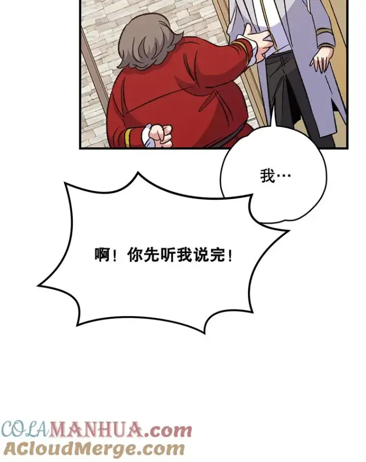 漫画《伊格列特》67.遭受蒙骗第37张图