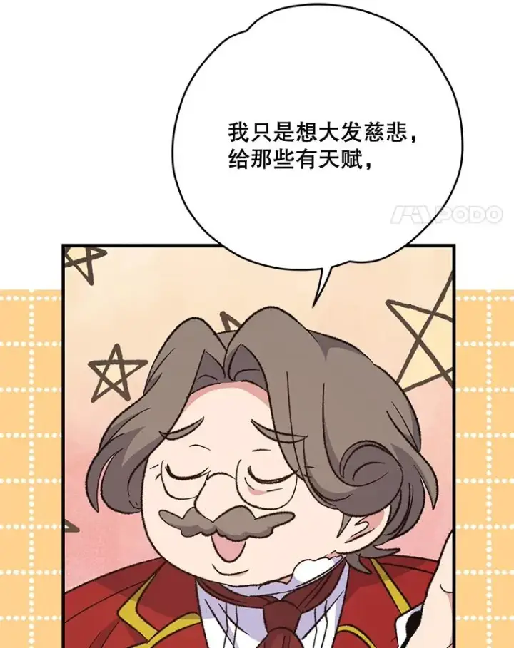 漫画《伊格列特》67.遭受蒙骗第38张图