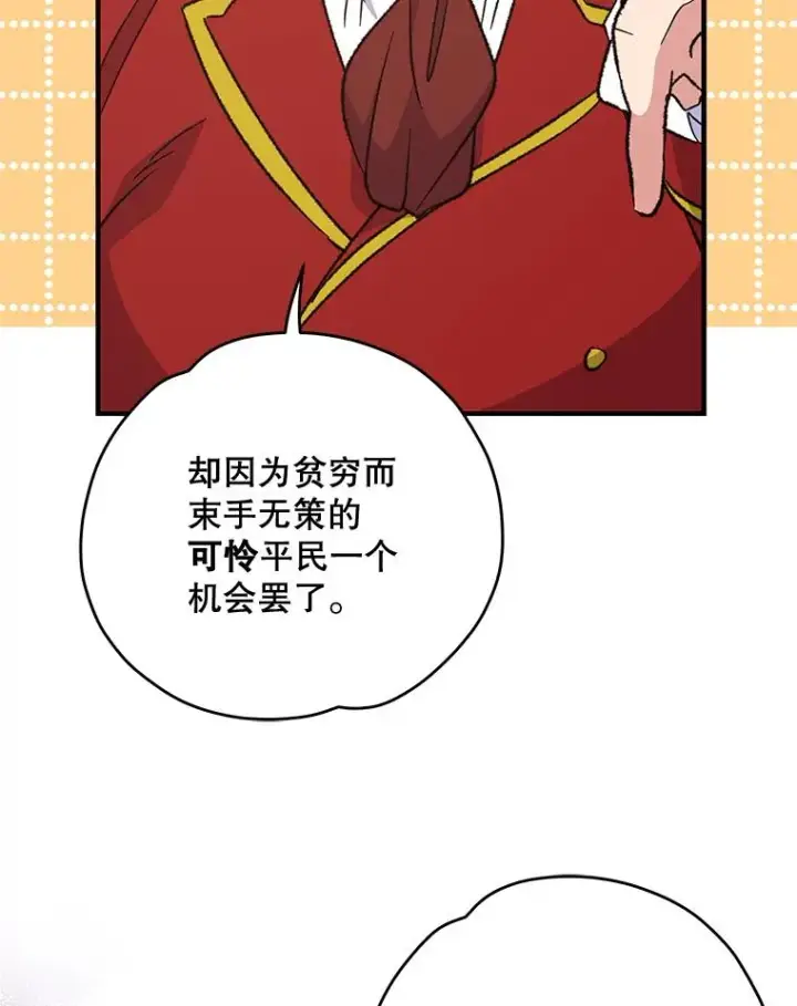 漫画《伊格列特》67.遭受蒙骗第39张图
