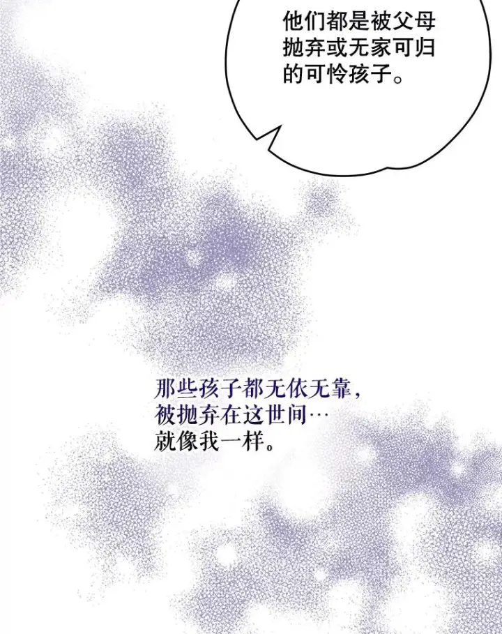 漫画《伊格列特》67.遭受蒙骗第40张图