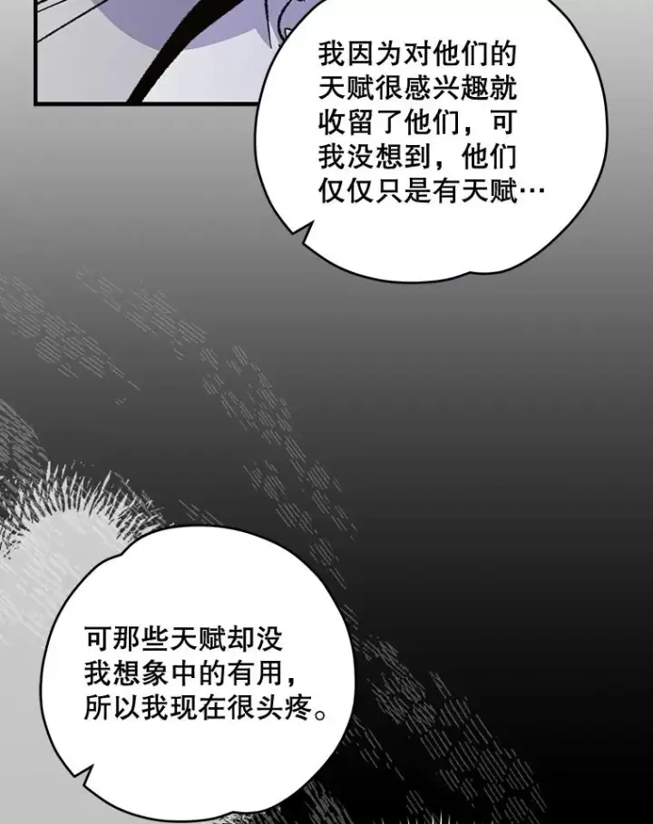 漫画《伊格列特》67.遭受蒙骗第42张图