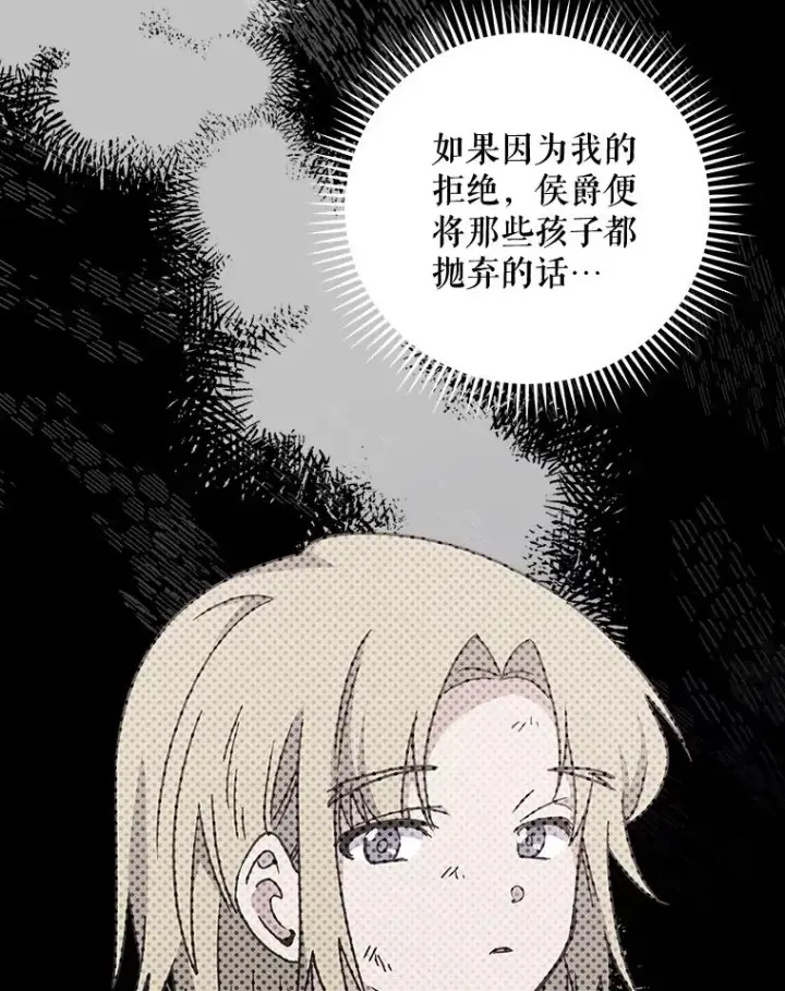 漫画《伊格列特》67.遭受蒙骗第43张图