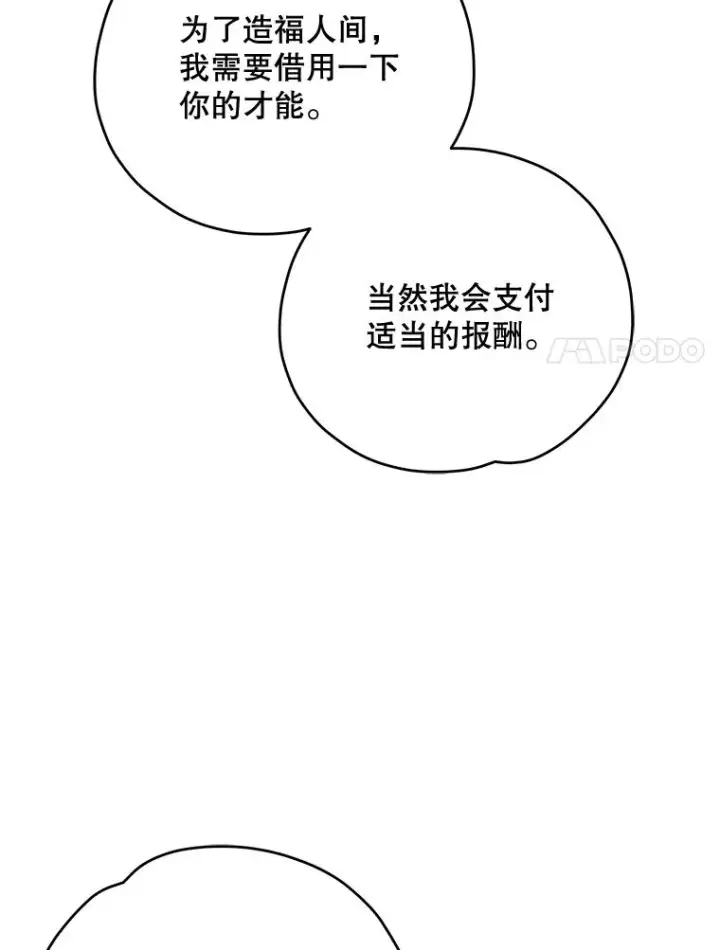 漫画《伊格列特》67.遭受蒙骗第48张图