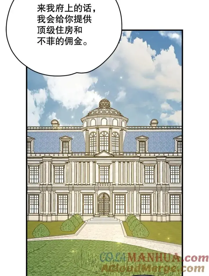 漫画《伊格列特》67.遭受蒙骗第49张图