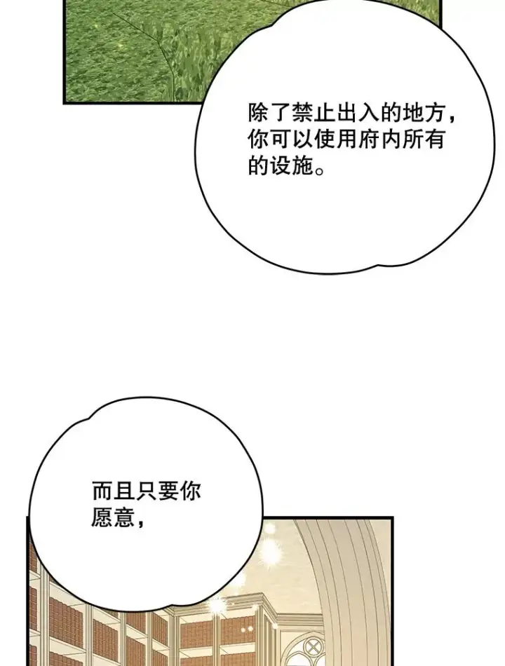 漫画《伊格列特》67.遭受蒙骗第50张图