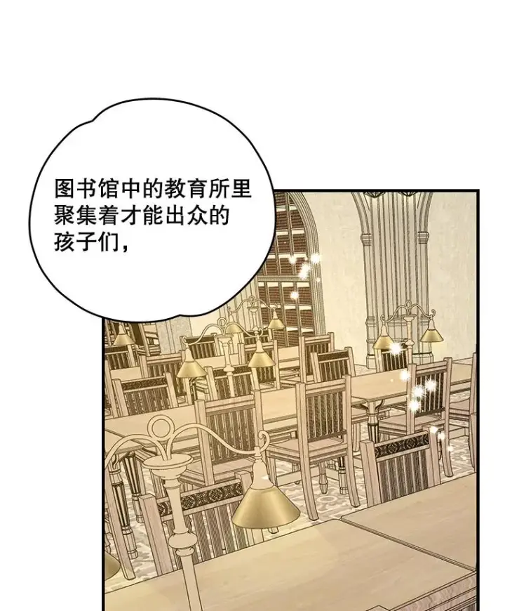 漫画《伊格列特》67.遭受蒙骗第52张图