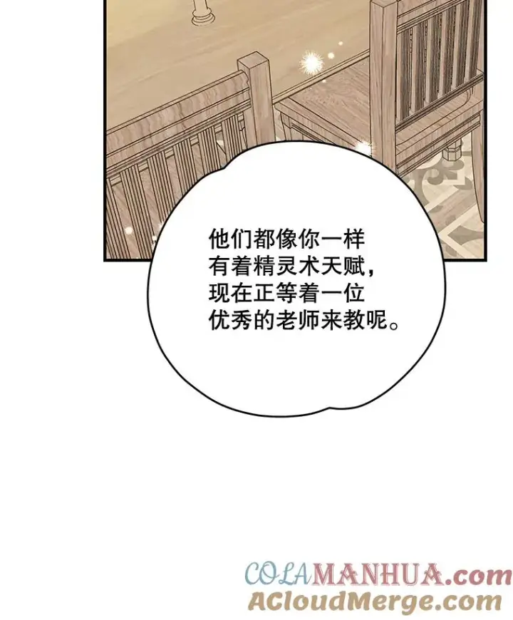 漫画《伊格列特》67.遭受蒙骗第53张图