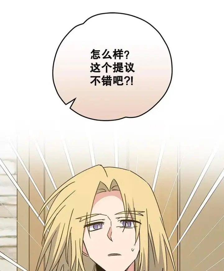 漫画《伊格列特》67.遭受蒙骗第54张图