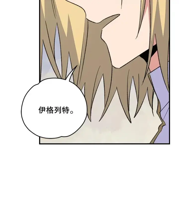 漫画《伊格列特》67.遭受蒙骗第59张图