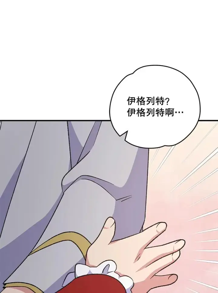 漫画《伊格列特》67.遭受蒙骗第60张图