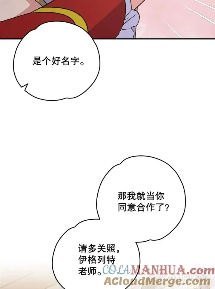 漫画《伊格列特》67.遭受蒙骗第61张图