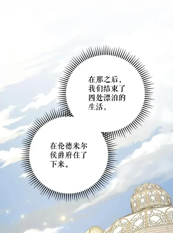 漫画《伊格列特》67.遭受蒙骗第64张图