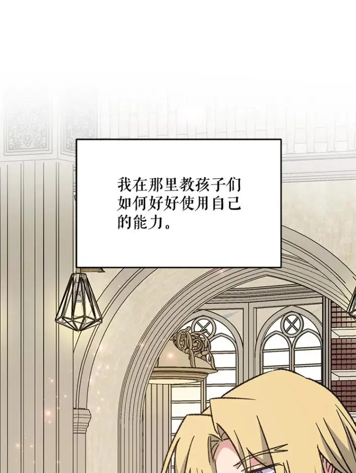 漫画《伊格列特》67.遭受蒙骗第66张图