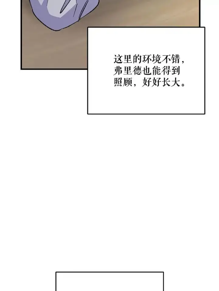 漫画《伊格列特》67.遭受蒙骗第70张图