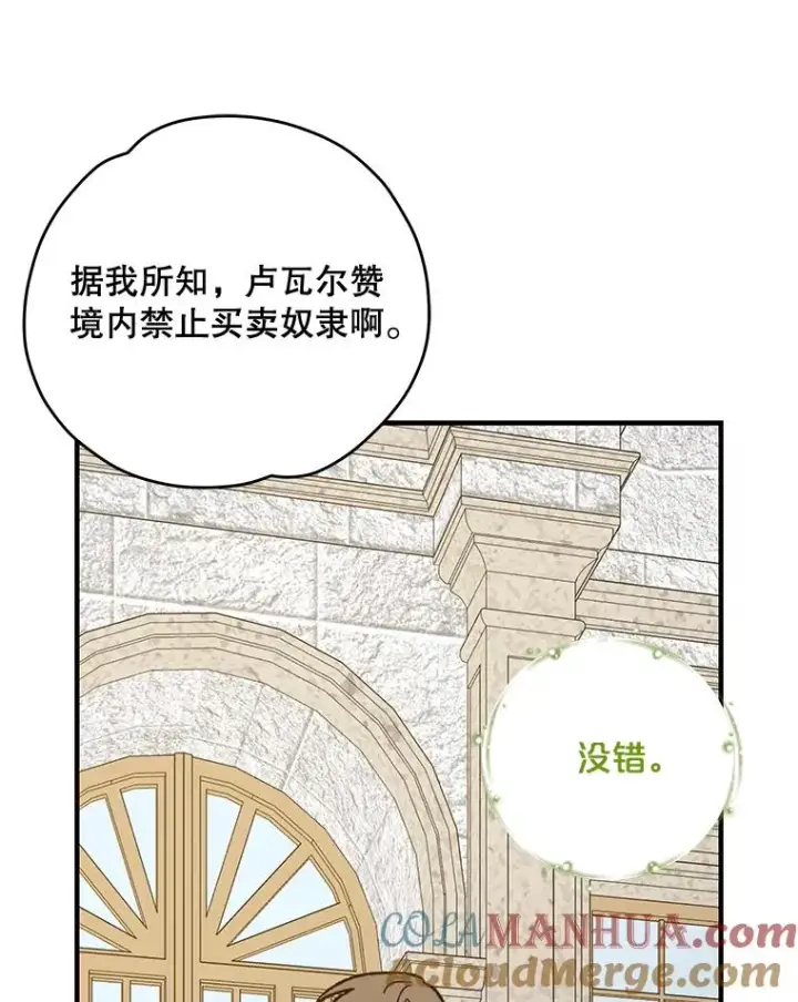 漫画《伊格列特》67.遭受蒙骗第73张图