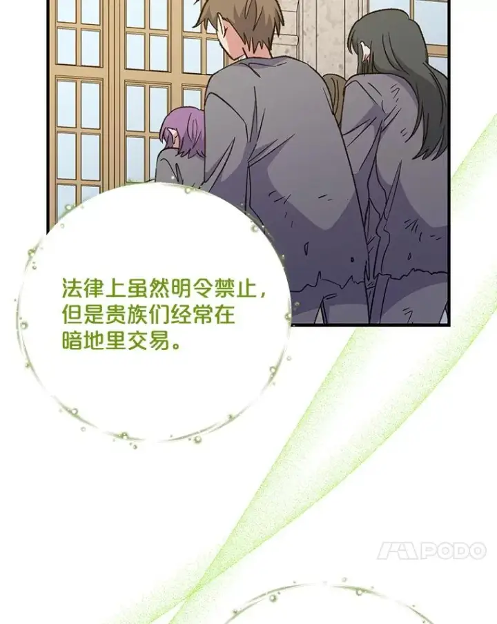 漫画《伊格列特》67.遭受蒙骗第74张图