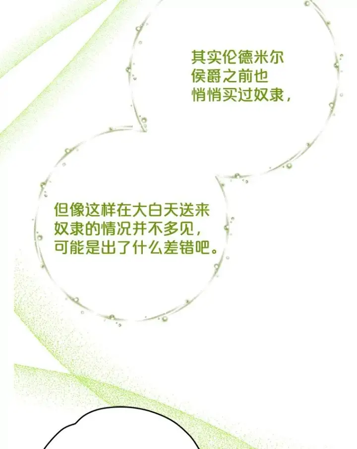 漫画《伊格列特》67.遭受蒙骗第75张图