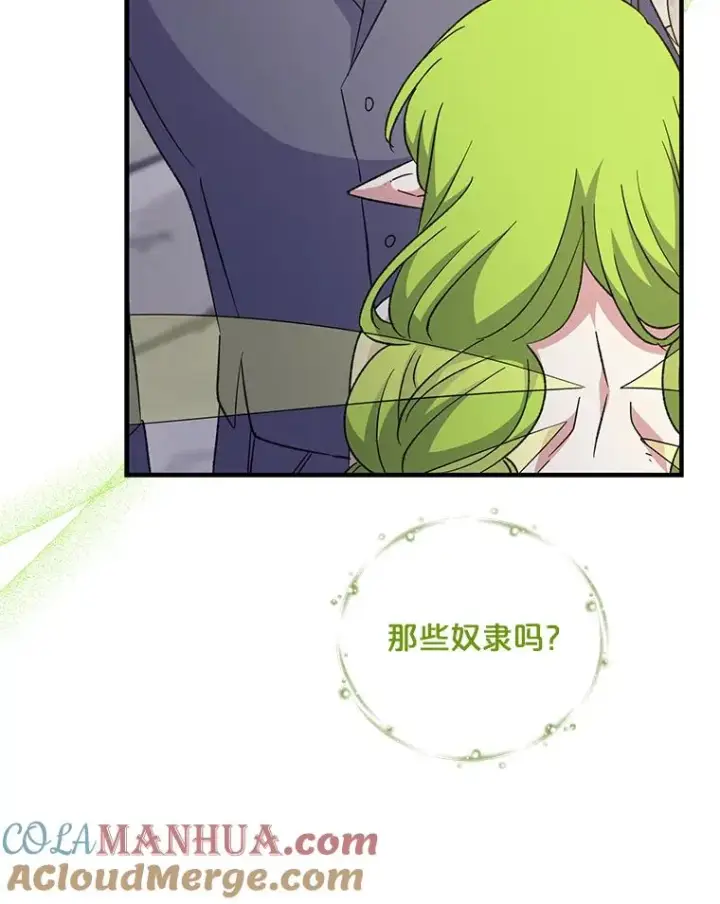 漫画《伊格列特》67.遭受蒙骗第77张图