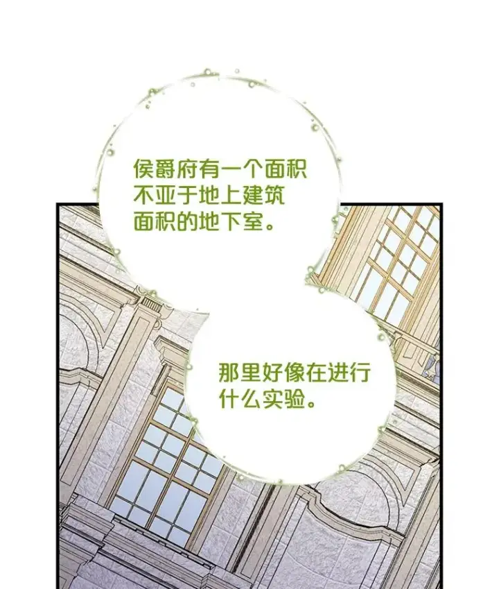 漫画《伊格列特》67.遭受蒙骗第80张图