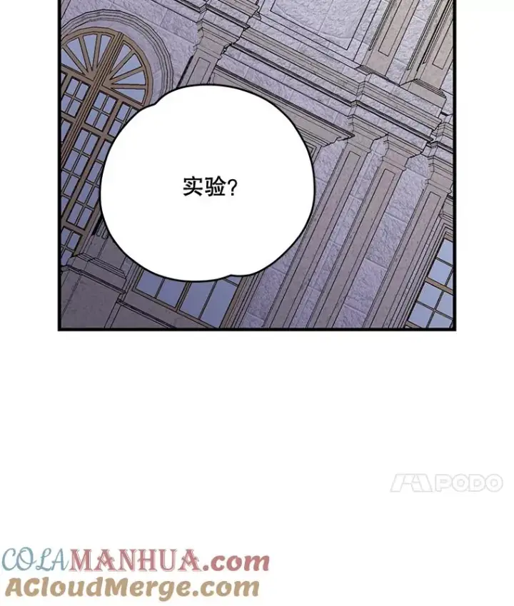 漫画《伊格列特》67.遭受蒙骗第81张图