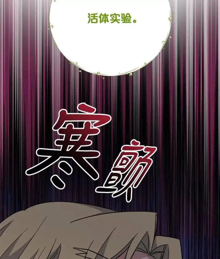 漫画《伊格列特》67.遭受蒙骗第84张图