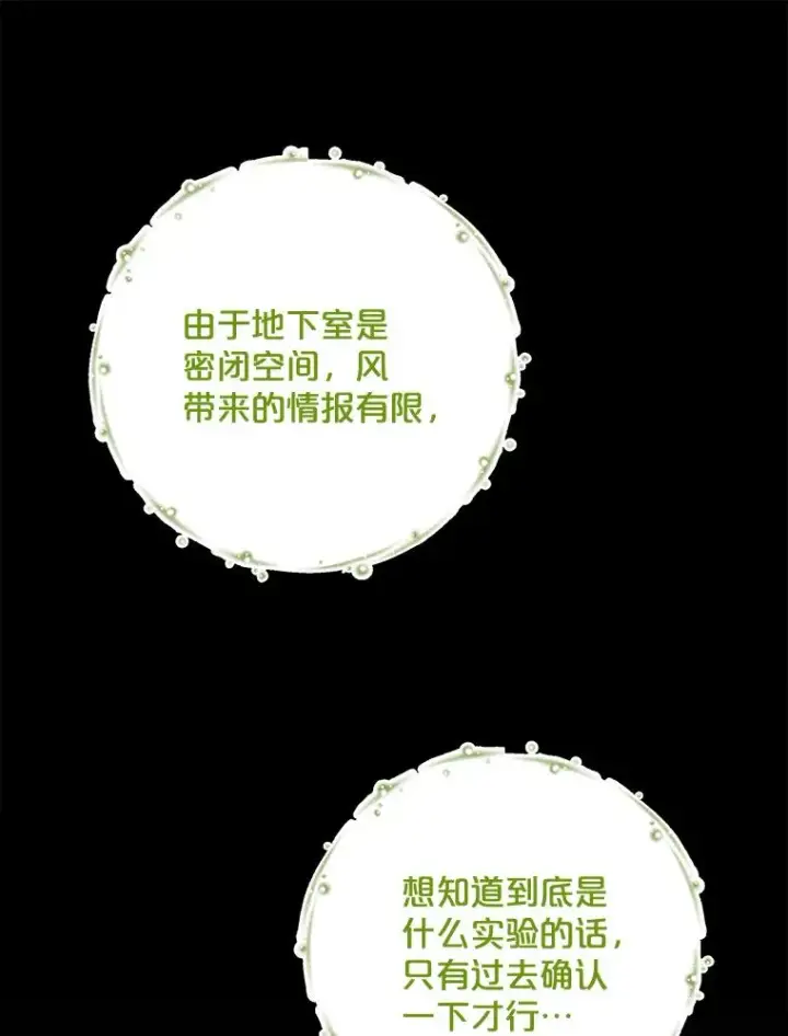 漫画《伊格列特》67.遭受蒙骗第87张图