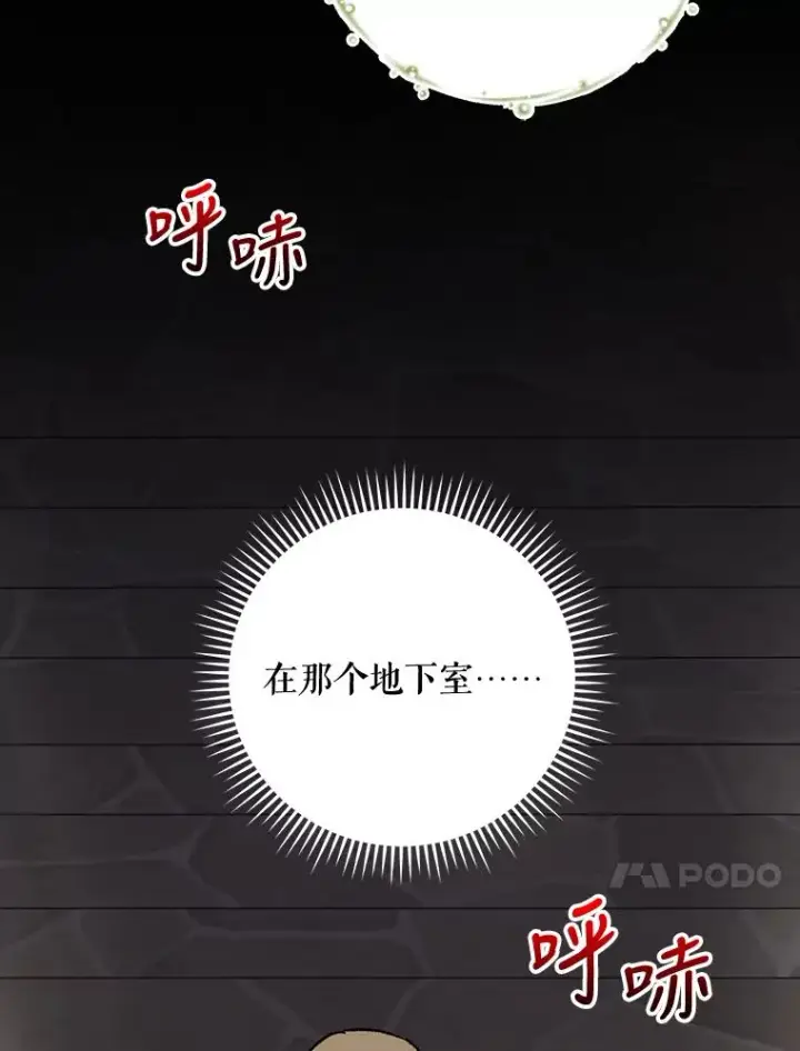 漫画《伊格列特》67.遭受蒙骗第88张图