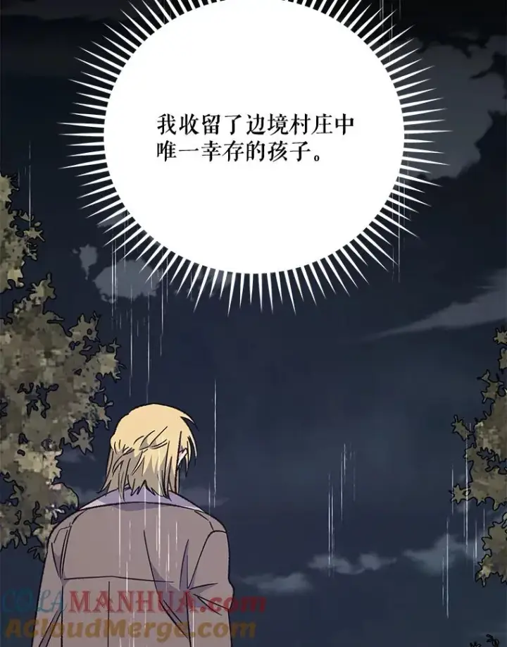 漫画《伊格列特》67.遭受蒙骗第9张图