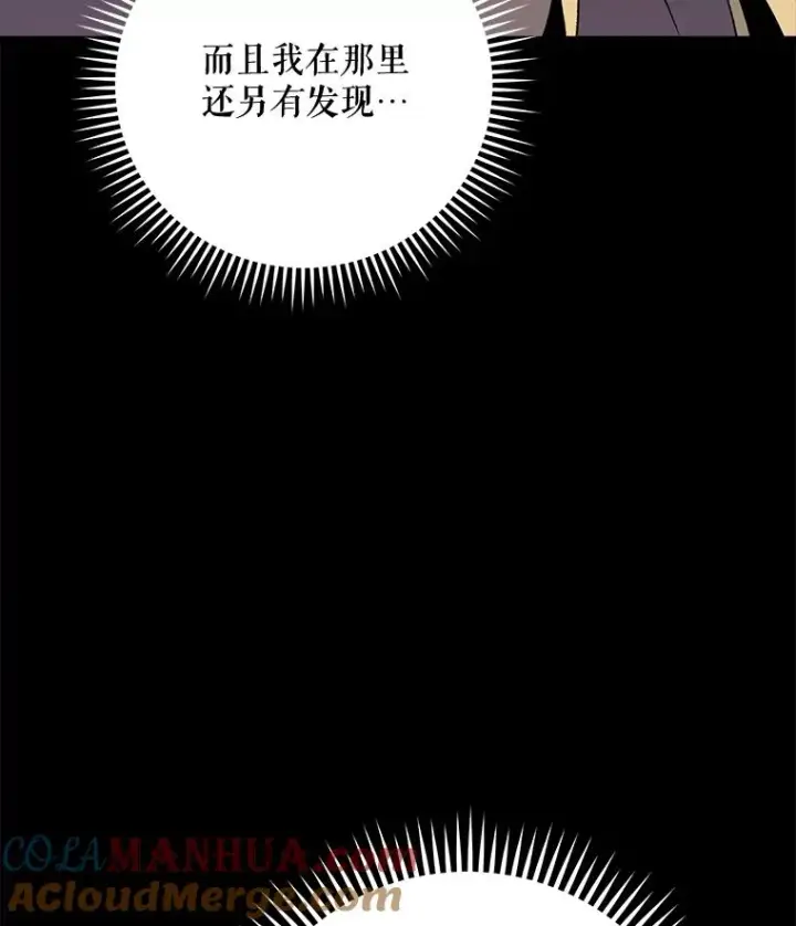 漫画《伊格列特》67.遭受蒙骗第97张图