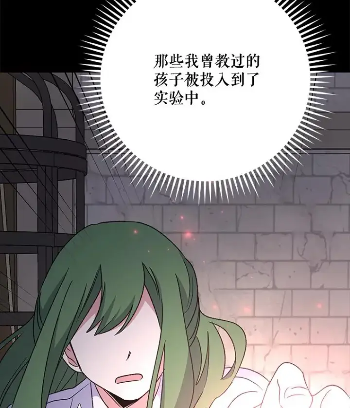 漫画《伊格列特》67.遭受蒙骗第98张图
