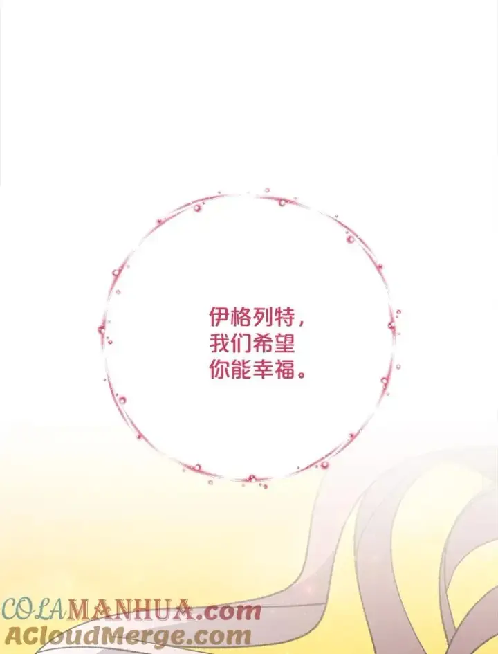 《伊格列特》68.米嘉之死图101