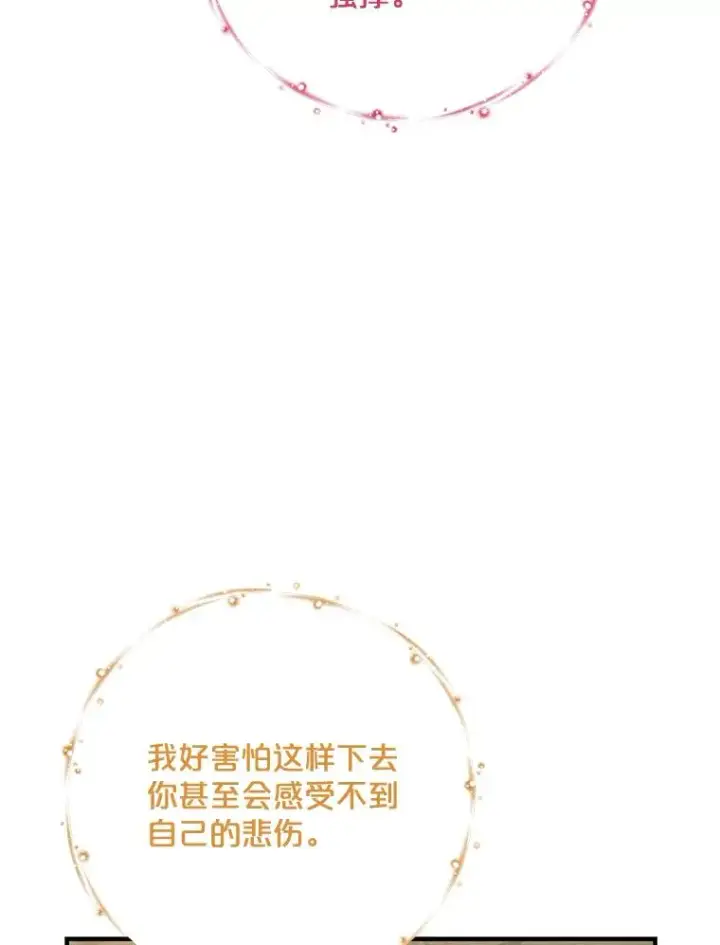 《伊格列特》68.米嘉之死图104