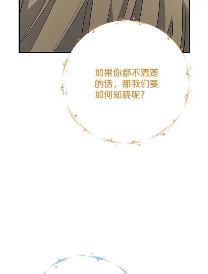 《伊格列特》68.米嘉之死图106