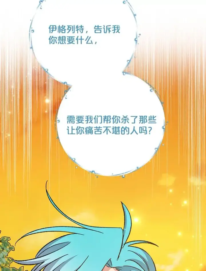 《伊格列特》68.米嘉之死图107