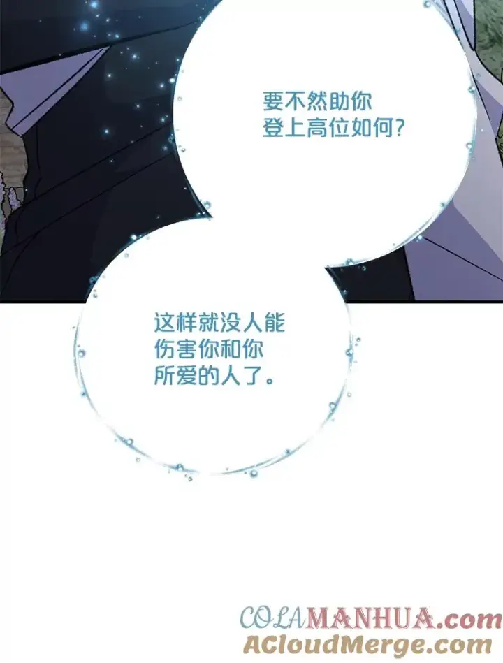 《伊格列特》68.米嘉之死图109