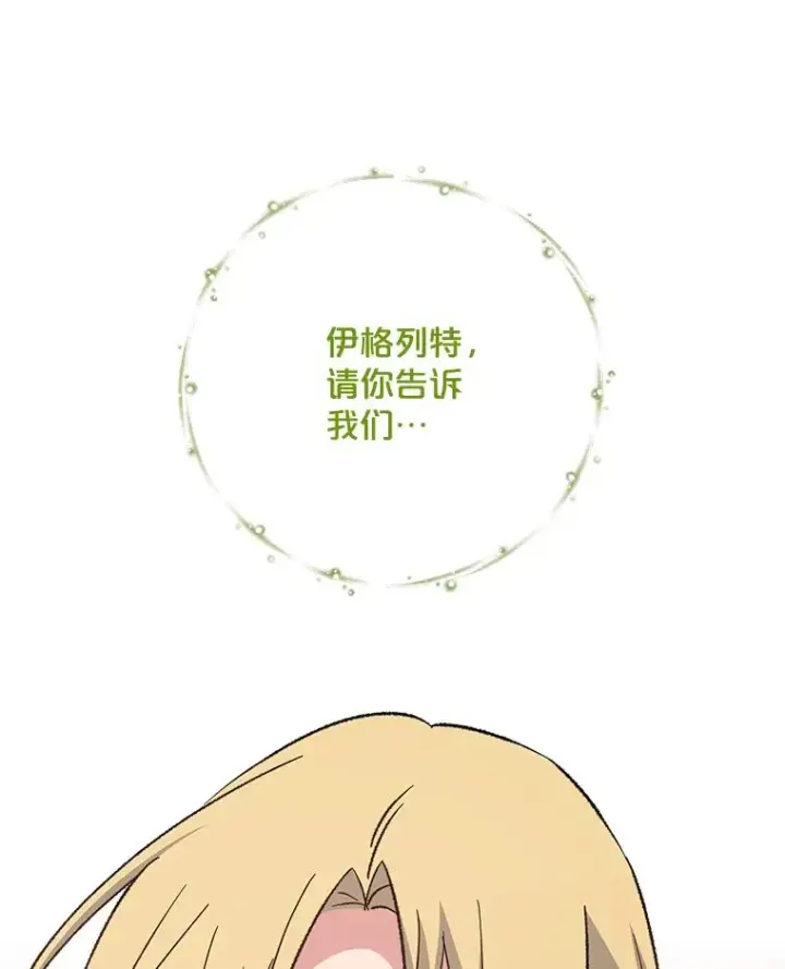《伊格列特》68.米嘉之死图110