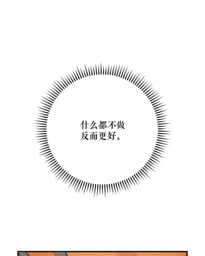 《伊格列特》68.米嘉之死图118