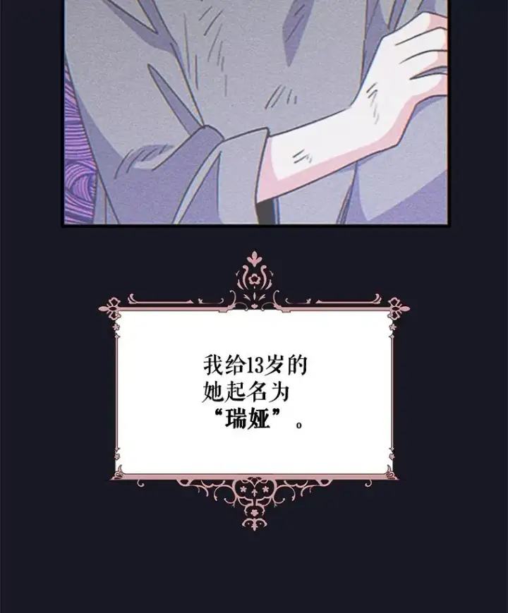 《伊格列特》68.米嘉之死图12