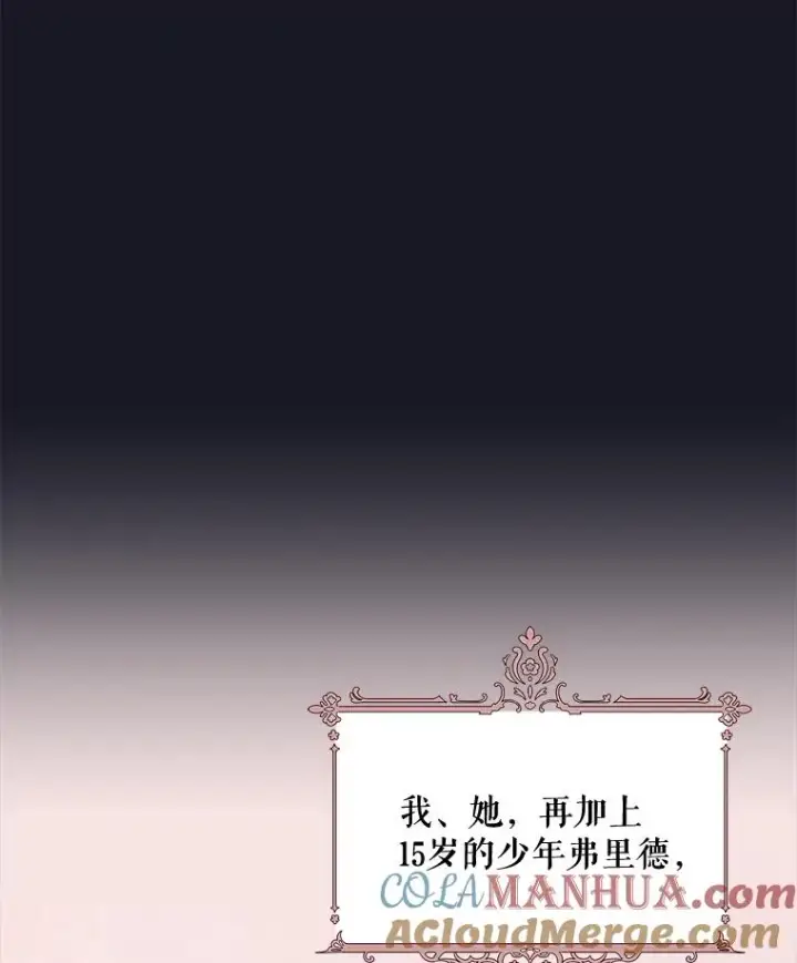 《伊格列特》68.米嘉之死图13