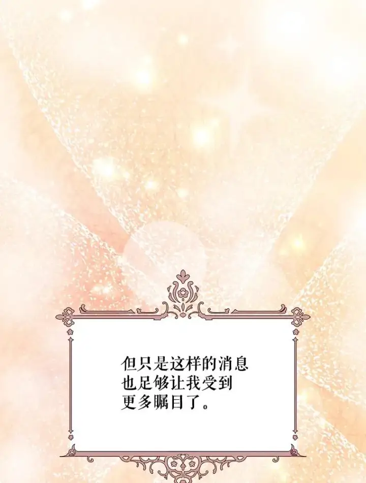 《伊格列特》68.米嘉之死图20