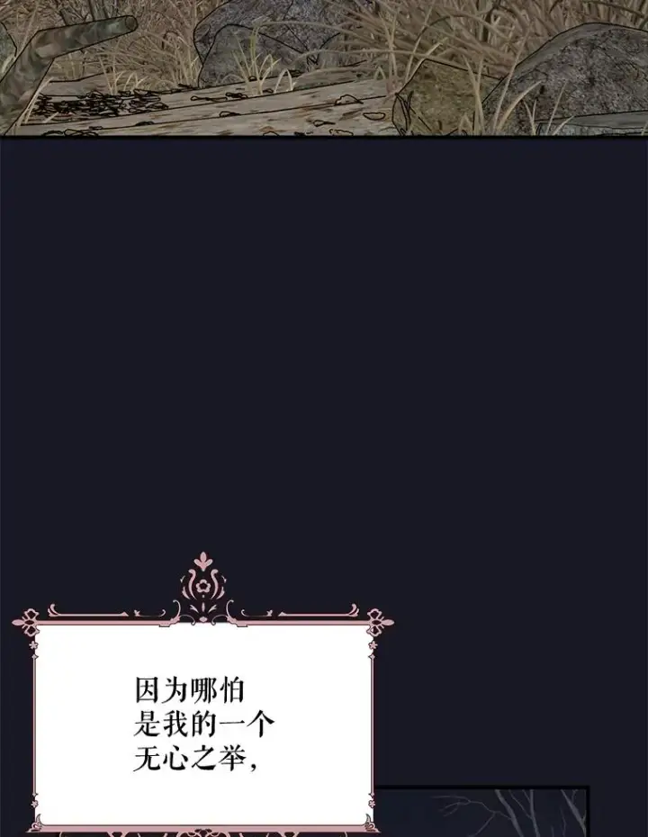 《伊格列特》68.米嘉之死图3